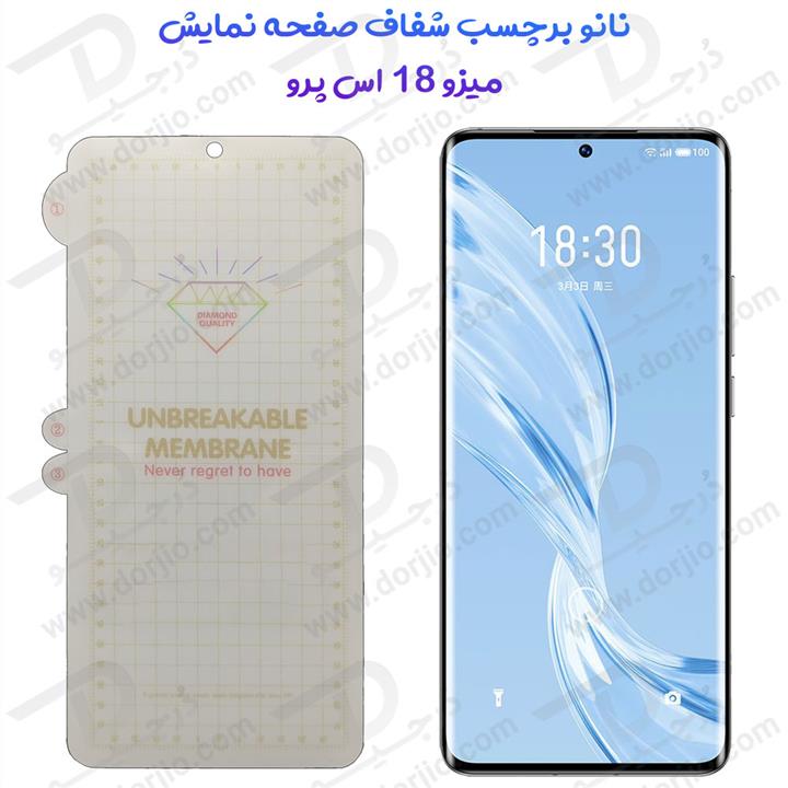 نانو برچسب هیدوروژل شفاف صفحه نمایش Meizu 18s Pro مدل Unbreakable Hydrogel